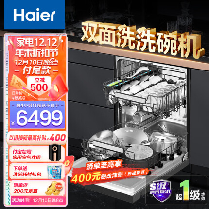 海尔（Haier）15套 晶彩系列嵌入式双面洗洗碗机W5000 智能变频 9D精洗 新一级水效 EYBW152266BKU1
