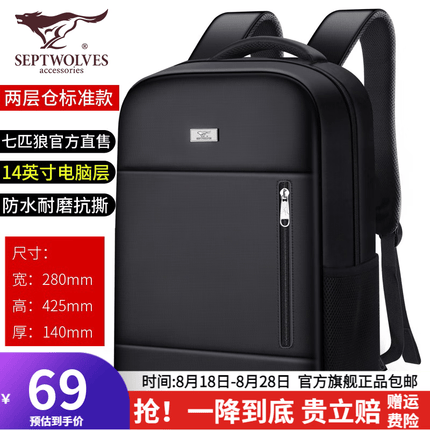七匹狼双肩背包男士电脑包大容量书包旅行包 两仓标准款