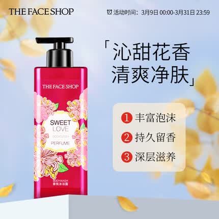 菲诗小铺（THE FACE SHOP）甜蜜爱恋香氛沐浴露500ml（沁甜花香）活力洁肤 留香更久