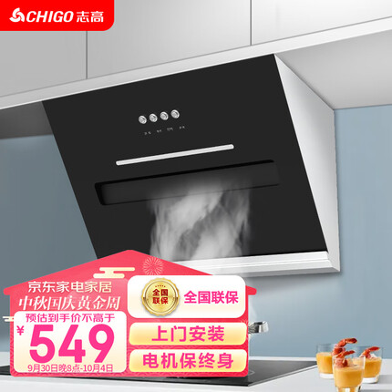 志高（CHIGO）油烟机家用抽烟机18m³侧吸式油烟机排烟机经典款吸烟机简单易操作CXW-200-K07