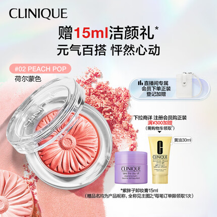 倩碧小雏菊单色腮红02#3.5g 荷尔蒙色修容提亮化妆品