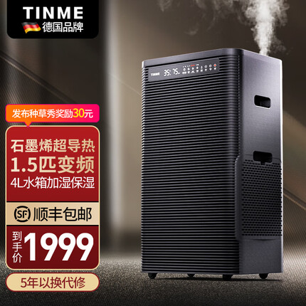 TINME 取暖器家用石墨烯取暖器大面积办公室暖风机家用烤脚取暖器洗澡暧脚神器取暧机电暖气浴室取暖器 黑色-正面出风-1.5匹-适用面积≤50㎡-1台