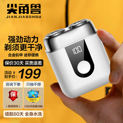 尖角兽剃须刀电动便携式 旅行出差刮胡刀迷你潮流款 男士七夕情人节生日礼物 永恒白