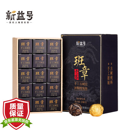 新益号 茶叶普洱茶生茶 古500老班章单株龙珠古树茶生普小沱茶 盒装240g