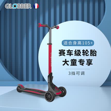 高乐宝（GLOBBER）法国Globber高乐宝滑板车5岁以上成人大童滑车 612活动红 承重100KG