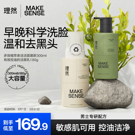 理然男士植萃表活洁面慕斯控油洁面乳 去黑头去油温和氨基酸洗面奶男