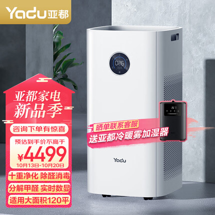亚都（YADU）空气净化器 卫健委备案 冠状病消毒机 UFCO分解技术除甲醛除烟味异味 KJ1000G-T1000(Hi)甲醛数显