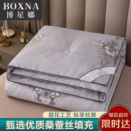 博星娜全棉蚕丝被100桑蚕丝夏凉被夏季双人被芯学生宿舍单人春秋四季被 轻语灰 150x200cm夏凉被