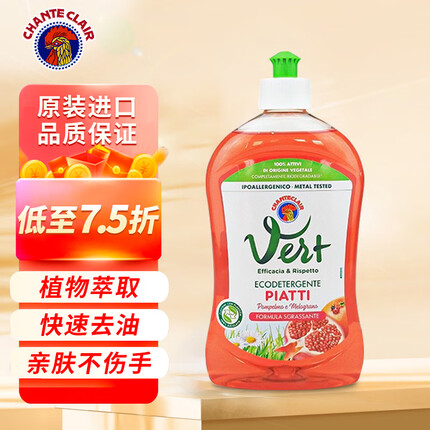 CHANTECLAIR大公鸡管家 石榴润肤浓缩洗洁精 (意大利进口) 500ml