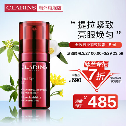娇韵诗CLARINS多维密集提拉超速眼霜淡纹紧致淡化黑眼圈15ml法国进口