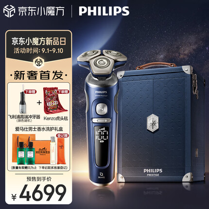 飞利浦电动剃须刀奢享蜂巢9系星空蓝礼盒 微提切科技刮胡刀 整机荷兰进口