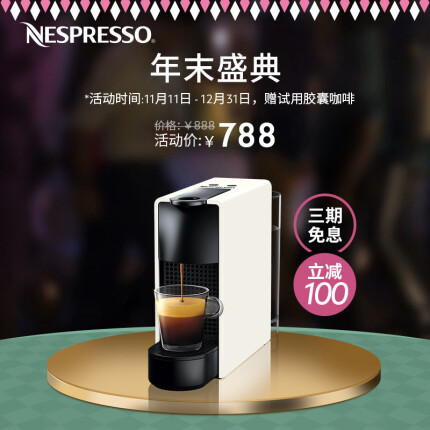 Nespresso 胶囊咖啡机 Essenza Mini 意式全自动家用 欧洲进口 奈斯派索咖啡机 C30 白色