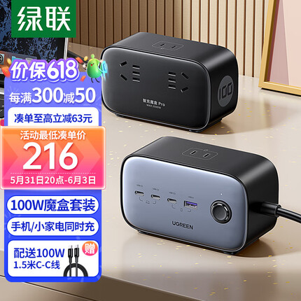 绿联氮化镓充电器100W智充魔盒桌面插座排插PD多口Type-C快充头USB插线板适用苹果14/13华为手机笔记本