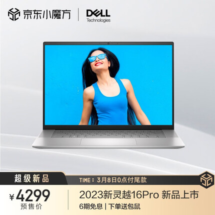 戴尔新灵越16Pro 轻薄本16英寸全面屏高性能5635设计创作学习办公笔记本电脑护眼屏 R5-7530U 8G 512G 银