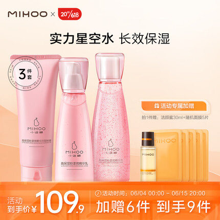 小迷糊高保湿水乳套装补水保湿提亮肤色护肤男女（三件套）