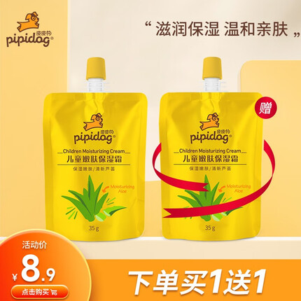皮皮狗儿童宝宝面霜 洗沐身体护肤保湿补水洗护套组宝宝护肤用品 口袋保湿霜（芦荟）