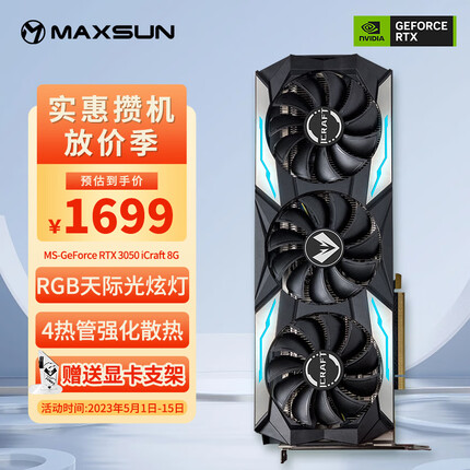 铭瑄MS-GeForce RTX3050 iCraft 8G 电竞之心 电脑游戏/专业设计/直播 显卡
