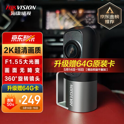 HIKVISION海康威视行车记录仪D1Pro 1440P F1.55光圈画面无畸变