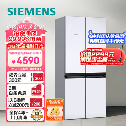 西门子(SIEMENS) 481升混冷无霜双循环十字双开门四开门冰箱铂金净风除味清新以旧换新KM49EA20TI
