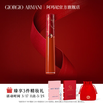 阿玛尼红管405唇釉#显白烂番茄6.5ml限定款显白口红 生日礼物送女友