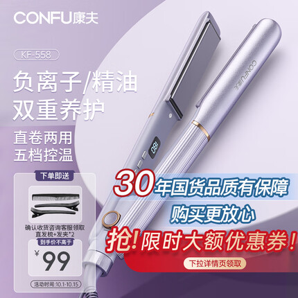 康夫（CONFU）夹板负离子直板夹卷发棒 直卷两用直发棒 宿舍防烫内扣刘海头发蓬松礼物直发器KF-558