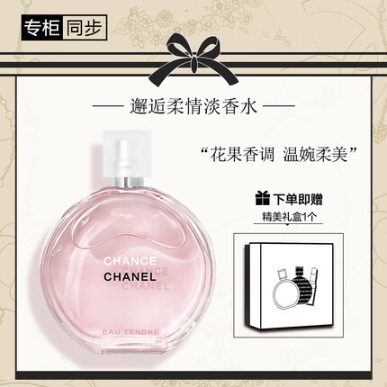 香奈儿（Chanel）邂逅柔情淡香水35ml （礼盒装）送女生老婆 礼物