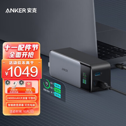 Anker 安克 737移动电源140W双向三口快充24000mAh大容量充电宝适用苹果华为手机电脑 140W双向快充|大容量智能数显|黑