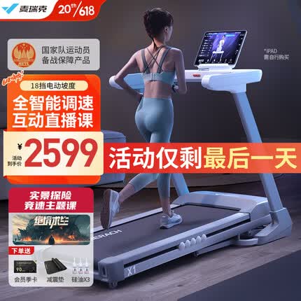 麦瑞克（MERACH）跑步机家庭用智能控速调坡折叠运动健身器材室房内走步机幻影X1PW
