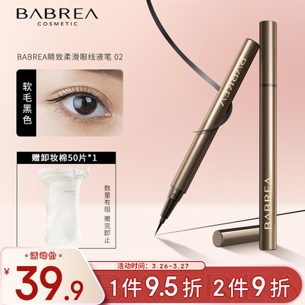 芭贝拉睛致柔滑眼线液笔02软毛黑色0.6g极细速干防揉搓初学者巴贝拉