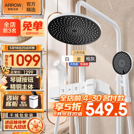 箭牌淋浴花洒套装增压花洒恒温莲蓬头淋雨器套装浴室花洒按键花洒