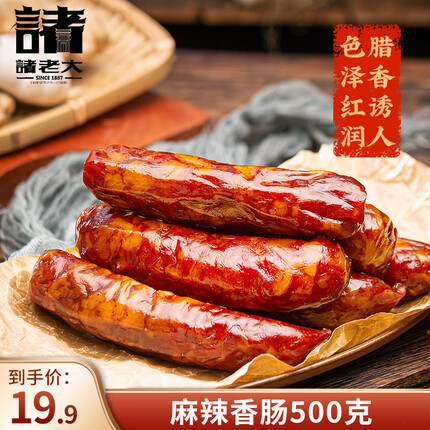 诸老大腊肉怎么样?诸老大腊肉好吃吗?