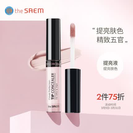 得鲜 the saem 丝滑遮瑕液/提亮液6.5g 持久保湿 轻薄服帖 