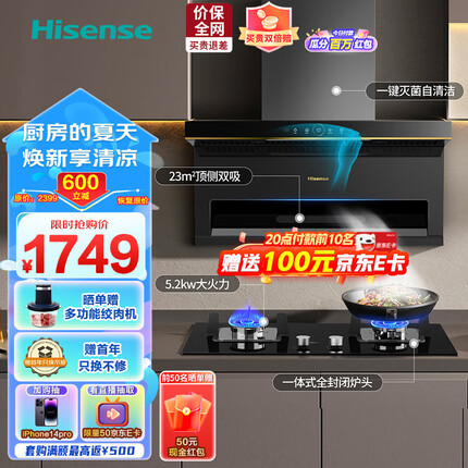 海信（Hisense）抽油烟机 顶侧双吸7字型烟灶套装23立方挥手免拆洗家用烟机5.2kW燃气灶具套装DS11+DB31以旧换新
