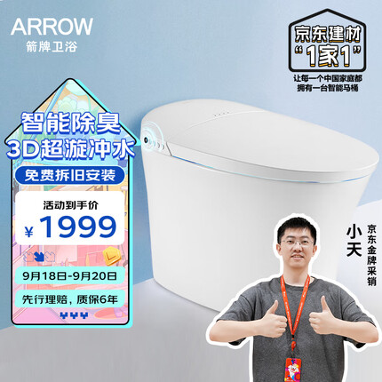 箭牌智能马桶AKB1316M 全自动家用电动一体机虹吸坐便座便器 暖风烘干