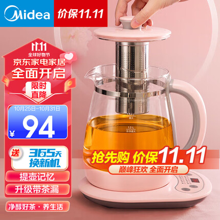 美的（Midea） 养生壶 1.5L煮茶器花茶壶 电水壶烧水壶 电热水壶 煮茶壶家用恒温烧水壶12大功能智能预约煮水壶 带茶漏款 MK-YS15M210