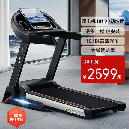 佑美(YOU MEI)佑美(YOU MEI) W999H家用跑步机 智能室内静音全折叠降噪折叠 10.1吋彩屏-单功能 30kg