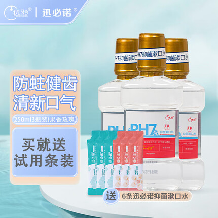 优牙合 ph7抑菌漱口水防蛀固齿敏感清新口气异味牙龈护理家庭瓶装大容量 果香玫瑰【3瓶装】