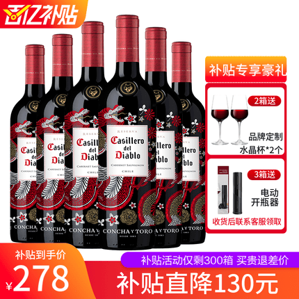 红魔鬼官旗 智利原瓶进口干红葡萄酒 干露红魔鬼红酒尊龙系列750ml 赤霞珠*6瓶整箱装