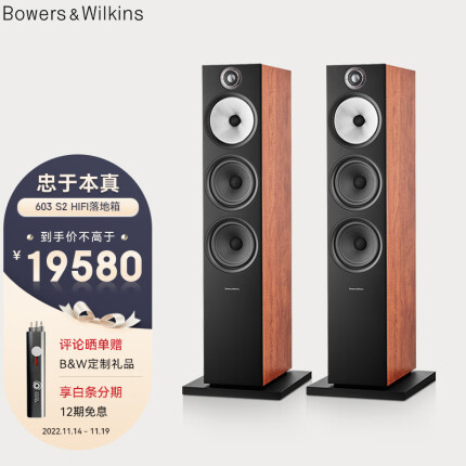 宝华韦健（B&W）600系列603 S2纪念版落地式主音箱家庭影院HIFI音响2.0无源音箱三分频高保真四色可选