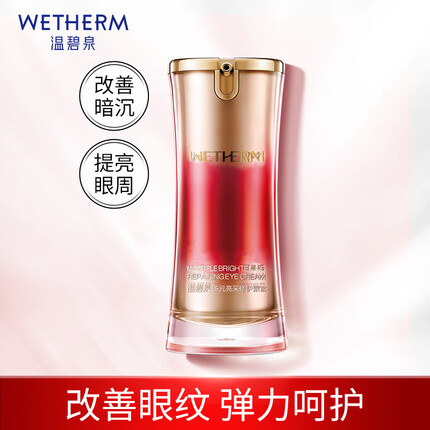 温碧泉眼霜女 淡化眼部细纹干纹黑眼圈 提拉紧致 多元亮采修护眼霜15ml