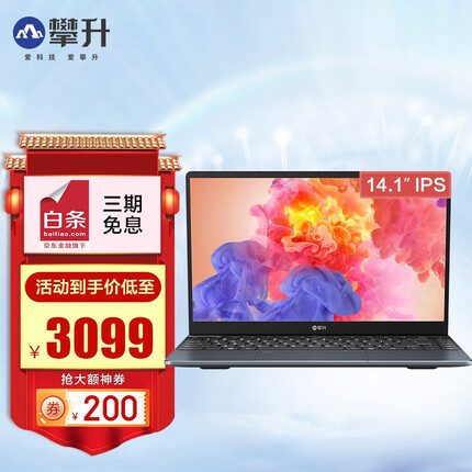 攀升暴风龙P3 14.1英寸IPS全面屏 英特尔12代8核N305 16G 512G 商务办公轻薄本笔记本电脑