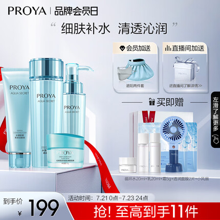 珀莱雅补水护肤品套装 洁面水乳面膜 化妆品女 护肤套装护肤礼盒