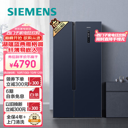 西门子（SIEMENS）502升变频冷藏冰箱双开门对开门大容量超薄嵌入式家用湖蕴蓝以旧换新K65L56SMEC