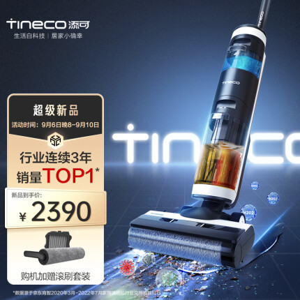 添可(TINECO)无线智能洗地机芙万Pro电解水除菌家用洗拖一体扫地机手持吸尘器