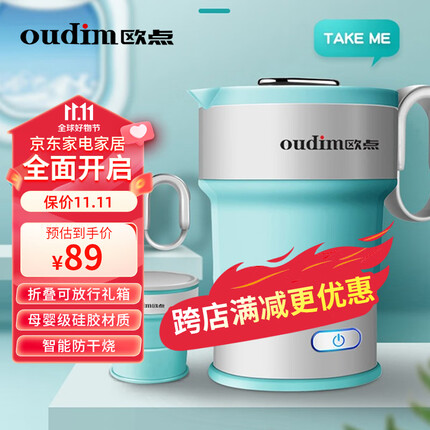 欧点（oudim）折叠旅行电热水壶便携式烧水壶保温电水壶食品级硅胶开水壶迷你开水煲 600ML|600W|保温|折叠杯
