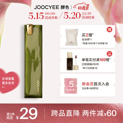 Joocyee 酵色复古Vintage口红云绒质地复古哑光 #204 红幕暗玫
