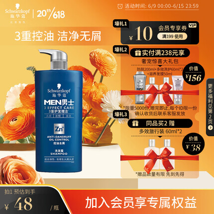 施华蔻（Schwarzkopf）男士控油去屑洗发露450ml(洗发水 去油 深层去屑 T+牛磺酸精华）