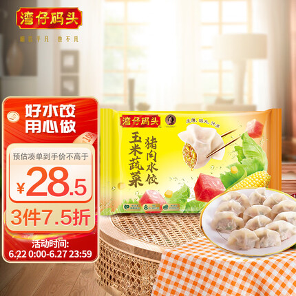 湾仔码头 玉米蔬菜猪肉水饺 720g 36只 早餐夜宵 生鲜 速食 速冻饺子