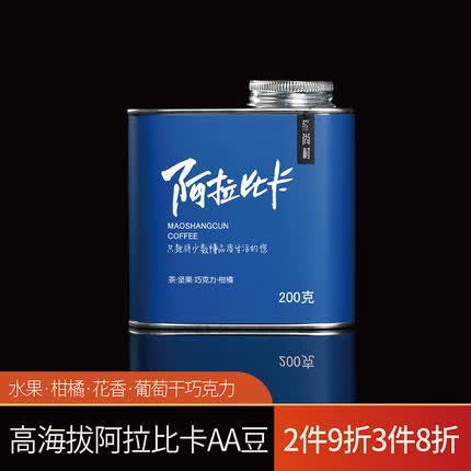 猫尚村 云南高海拔咖啡豆单品手冲阿拉比卡精品咖啡豆粉200克罐装
