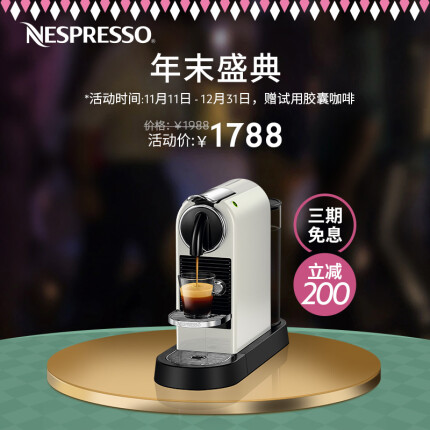 Nespresso 胶囊咖啡机 Citiz 意式全自动家用 办公室商用 奈斯派索咖啡机 都市风格 D112 白色